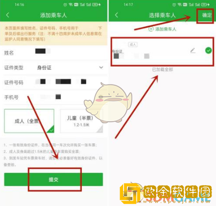 愉客行怎么买票