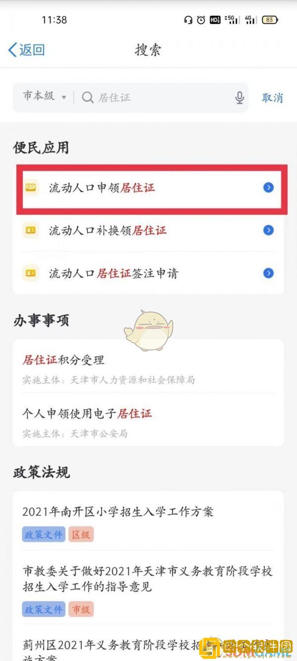 津心办怎么办居住证