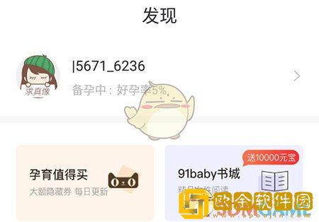 妈妈网孕育怎么关联爸爸
