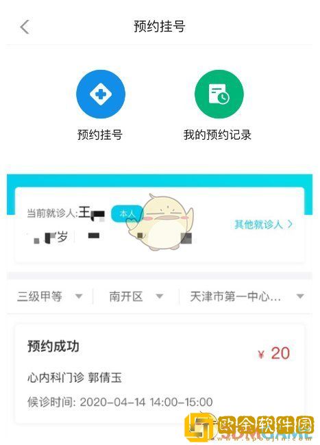 津心办怎么预约挂号