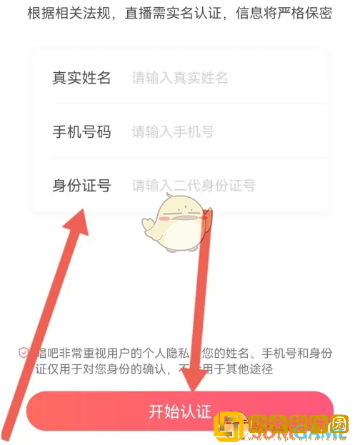 唱吧怎么认证主播
