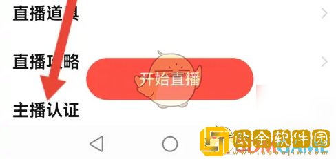 唱吧怎么认证主播