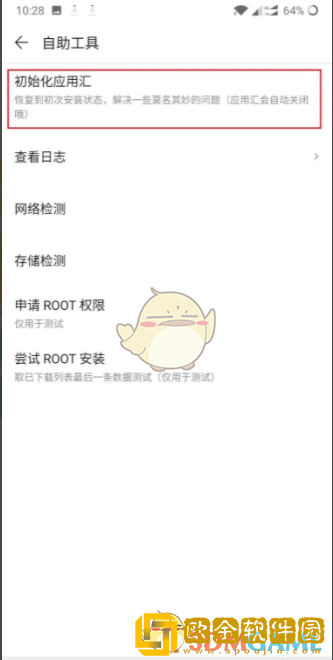 应用汇怎么初始化