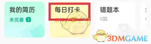 牛客怎么每日打卡