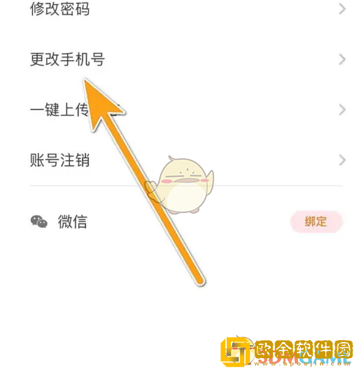 五菱汽车app怎么改手机号