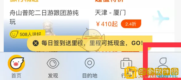 飞猪怎么删除联系人信息