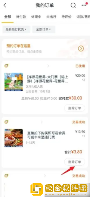 飞猪怎么删除订单