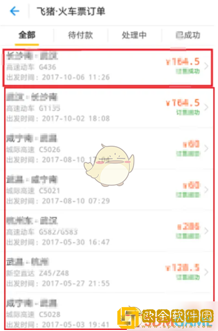 飞猪怎么改签火车票
