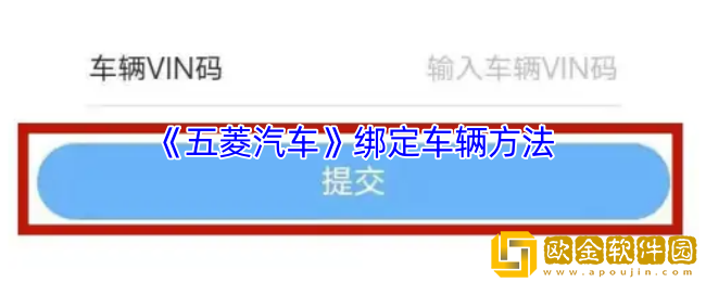五菱汽车app怎么绑定车辆-绑定车辆方法