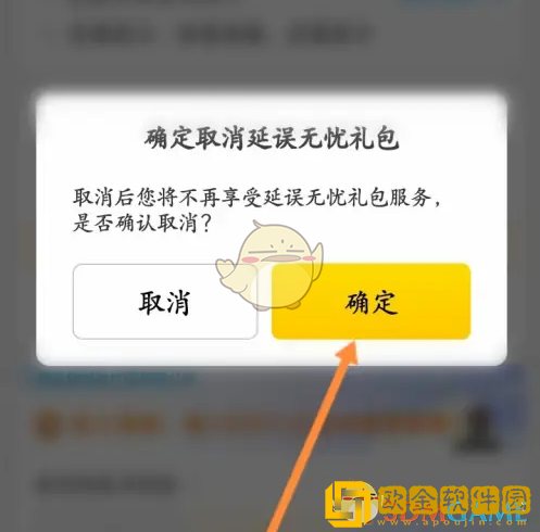 飞猪怎么取消延误无忧礼包