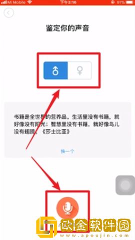 配音秀怎么鉴定音色