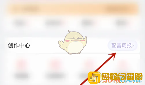 配音秀怎么看周报