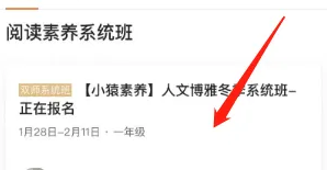 猿辅导怎么报名网课