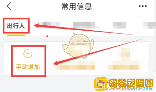 飞猪怎么添加出行人