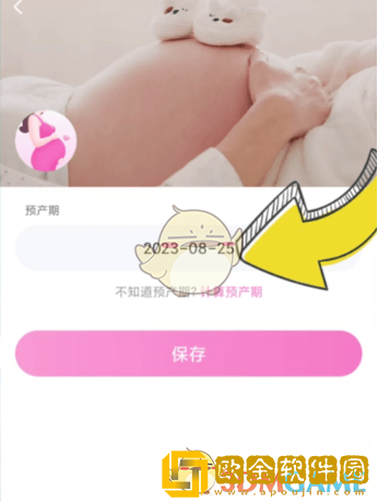 妈妈网孕育怎么设置预产期