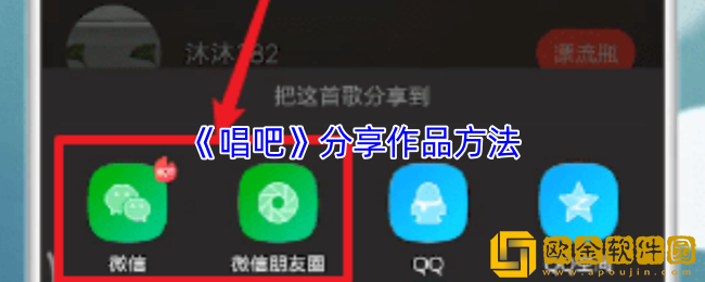 唱吧怎么分享作品给好友-唱吧分享作品方法