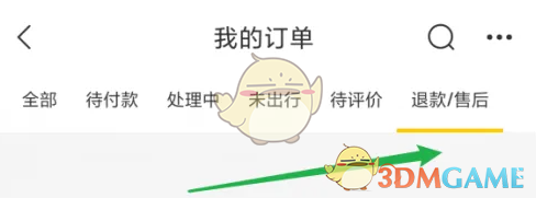 飞猪怎么看退款进度