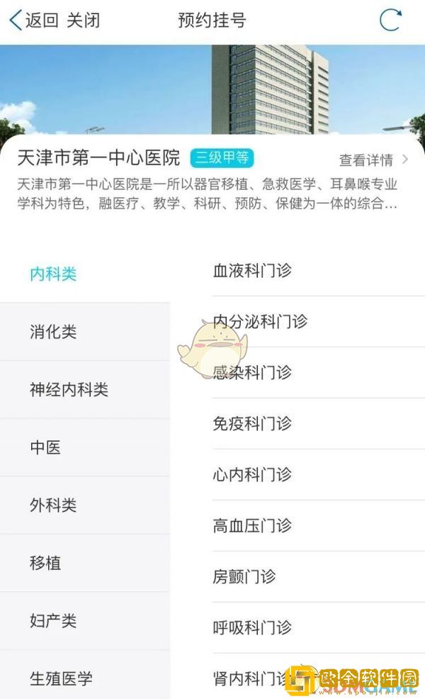 津心办怎么预约挂号