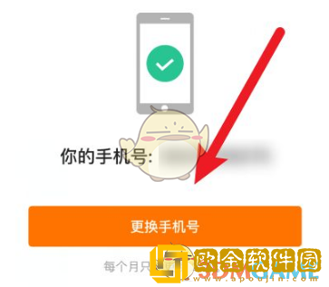 猿辅导怎么换手机号
