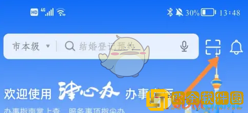 津心办怎么扫码