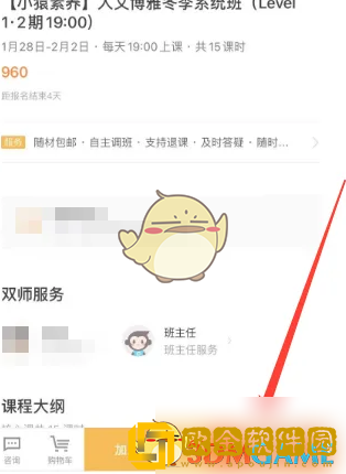 猿辅导怎么报名网课
