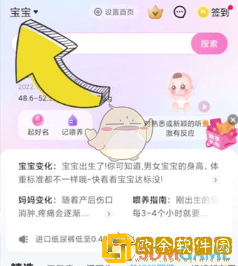 妈妈网孕育怎么切换备孕模式