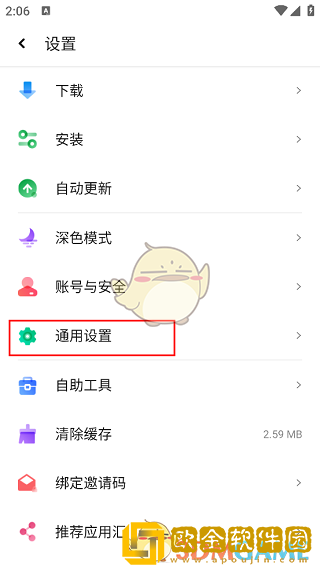 应用汇怎么关闭消息通知