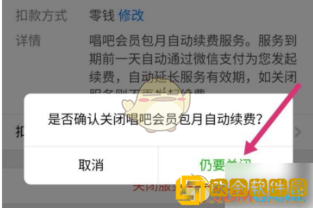 唱吧微信自动续费怎么取消