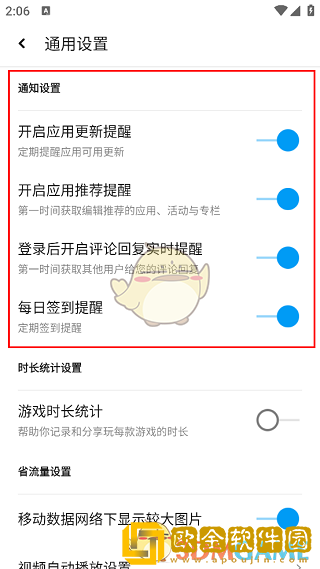 应用汇怎么关闭消息通知