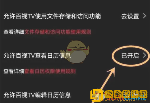 百视tv怎么关闭日历提醒