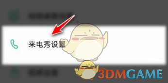 壁纸多多怎么替换来电页面