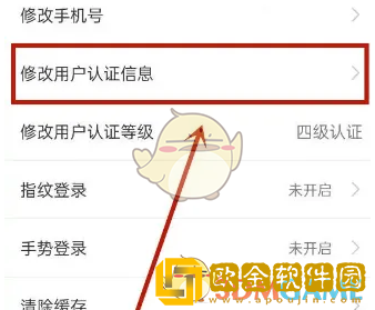 津心办怎么改身份证号