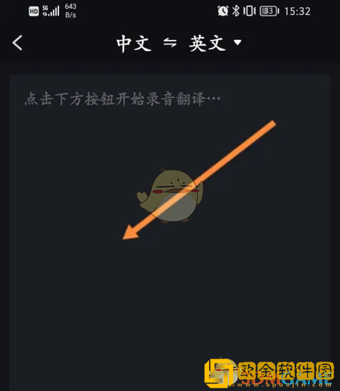 录音专家怎么翻译语音