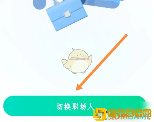 牛客怎么切换职场模式