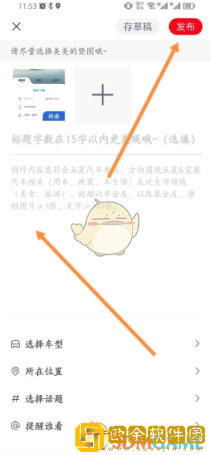 五菱汽车app怎么发帖