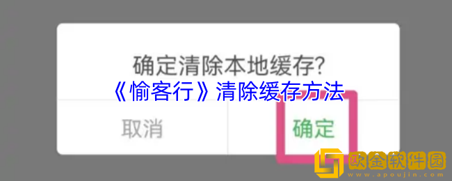 愉客行怎么清理缓存-愉客行清除缓存方法