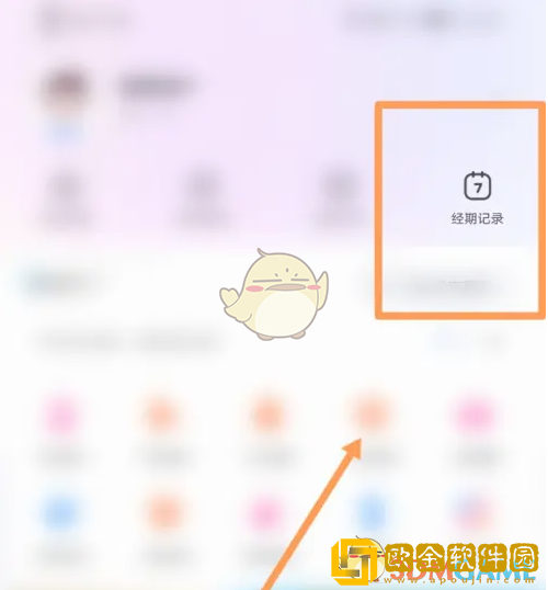 妈妈网孕育怎么看经期记录