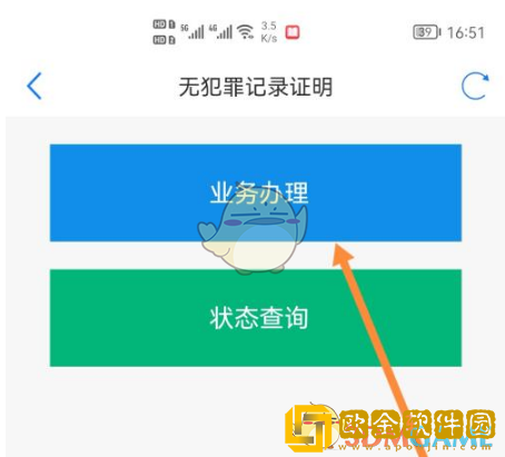 津心办怎么办理无犯罪记录证明
