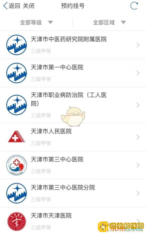 津心办怎么预约挂号