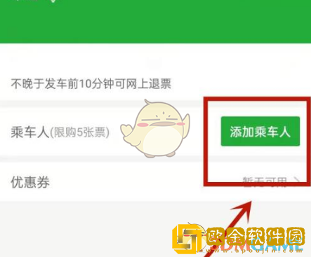 愉客行怎么买票