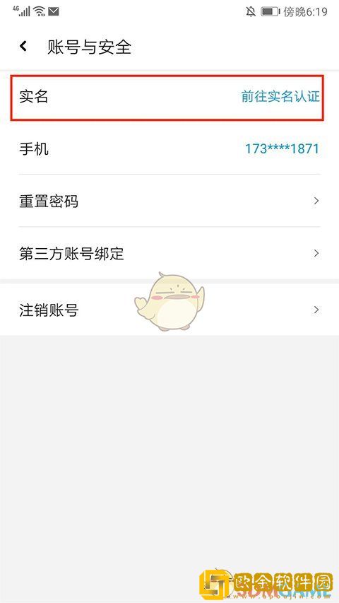 应用汇怎么实名认证