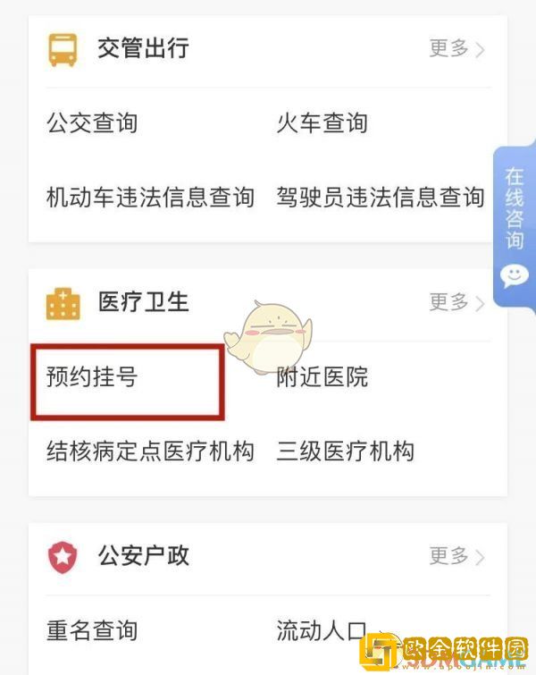 津心办怎么预约挂号
