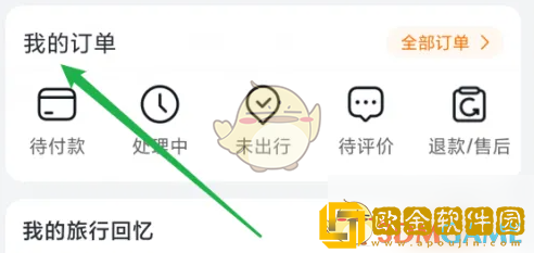 飞猪怎么看退款进度
