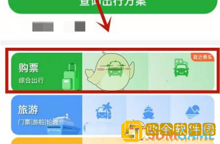 愉客行怎么买票