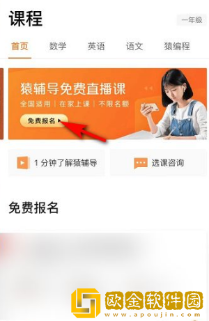 猿辅导怎么报名免费课