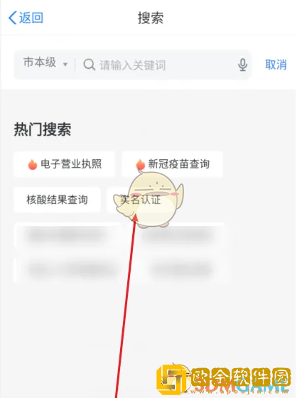 津心办怎么实名认证