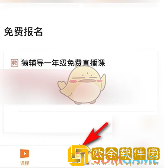 猿辅导怎么进教室