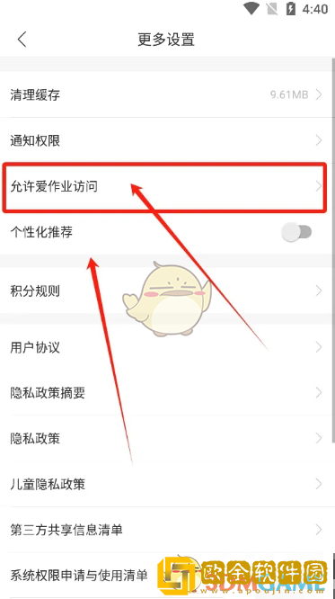爱作业怎么设置权限