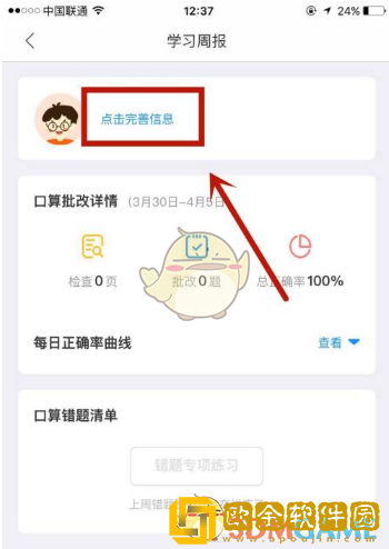 爱作业怎么修改个人信息