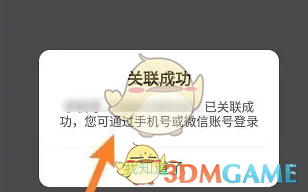 食行生鲜怎么绑定微信